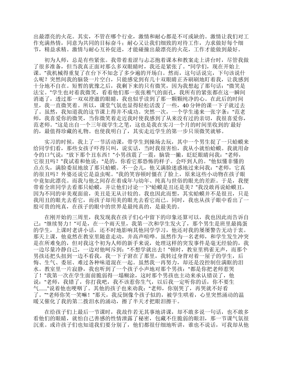 小学顶岗实习心得体会_第3页