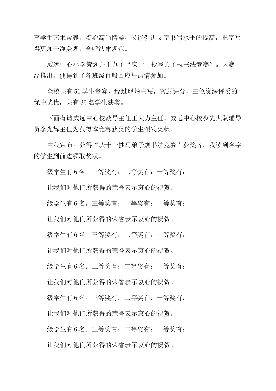 小学颁奖仪式主持词_第2页