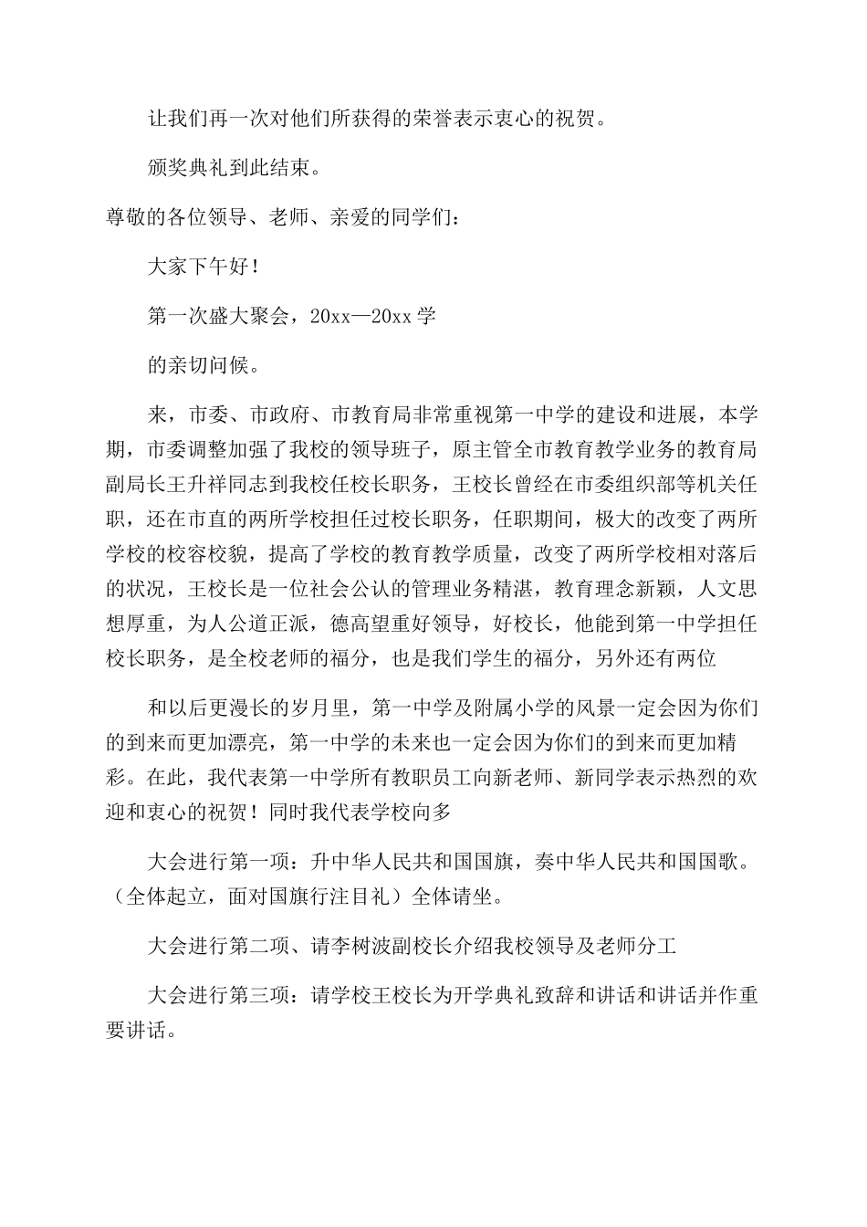 小学颁奖仪式主持词_第3页