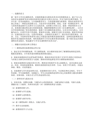 小学音乐课程教学改革方案
