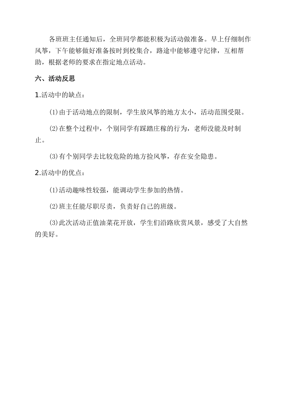 小学风筝节活动总结范文_第2页