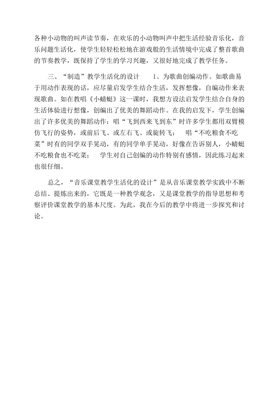 小学音乐课堂教学生活化设计_第2页