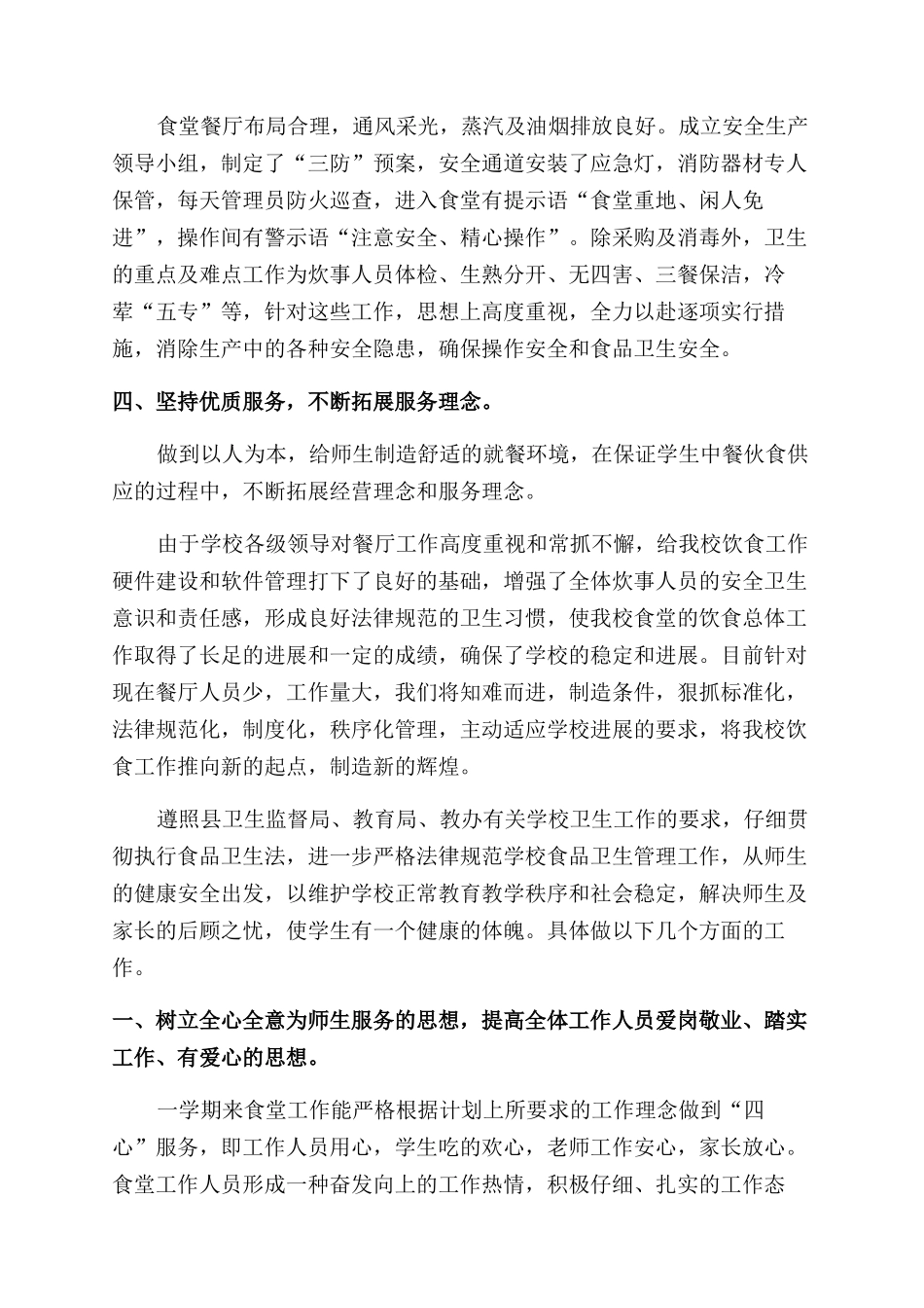 小学食堂工作总结_第3页