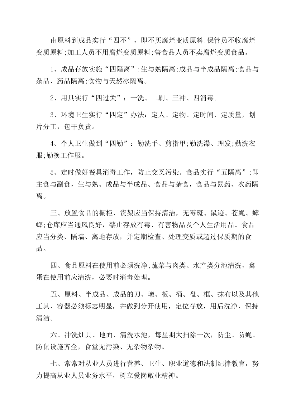 小学食品安全管理责任制度_第2页