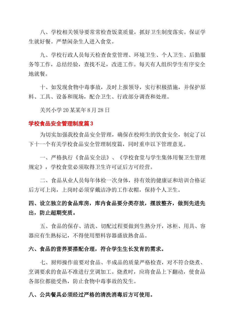 小学食品安全管理责任制度_第3页
