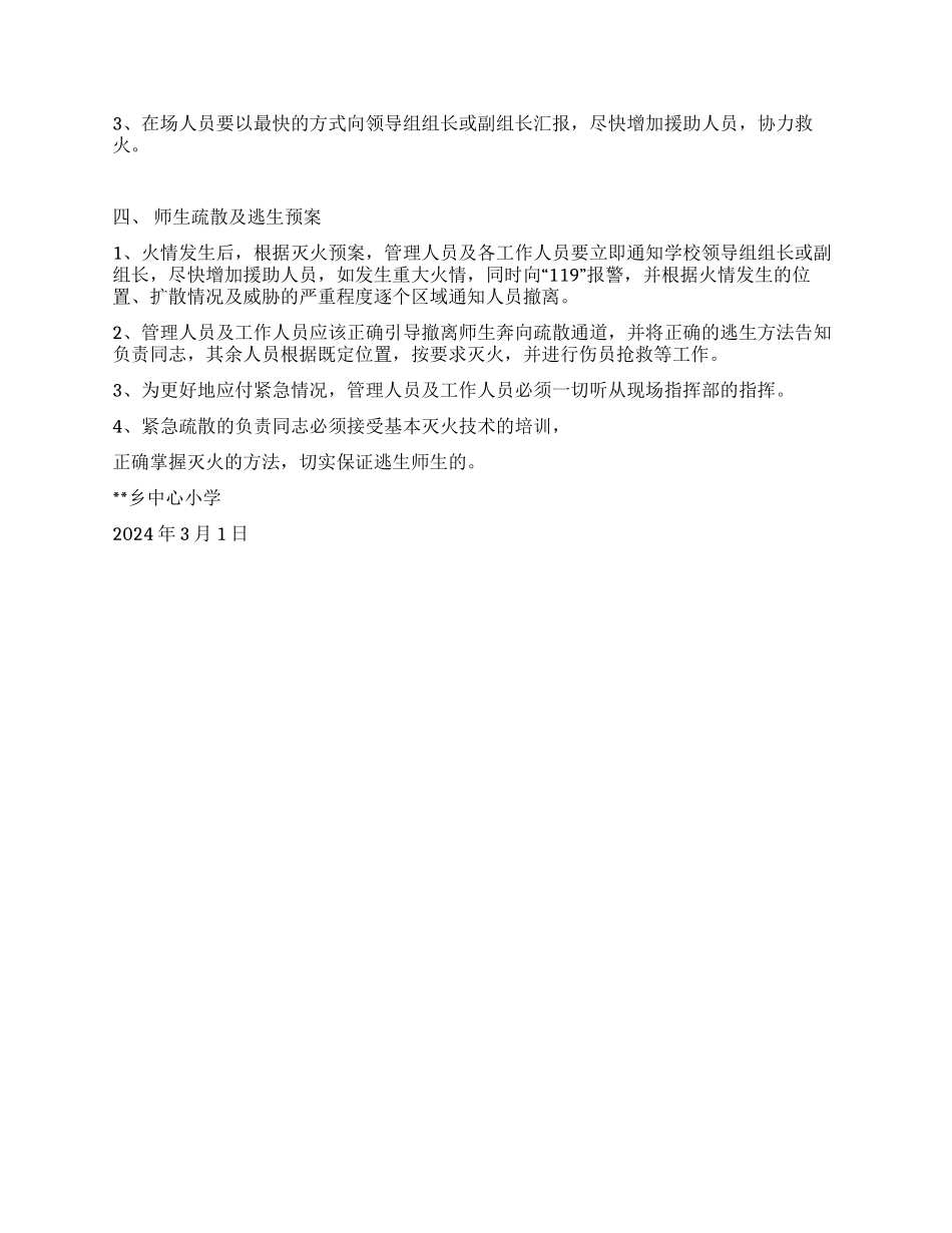 小学食品卫生安全应急预案_第2页