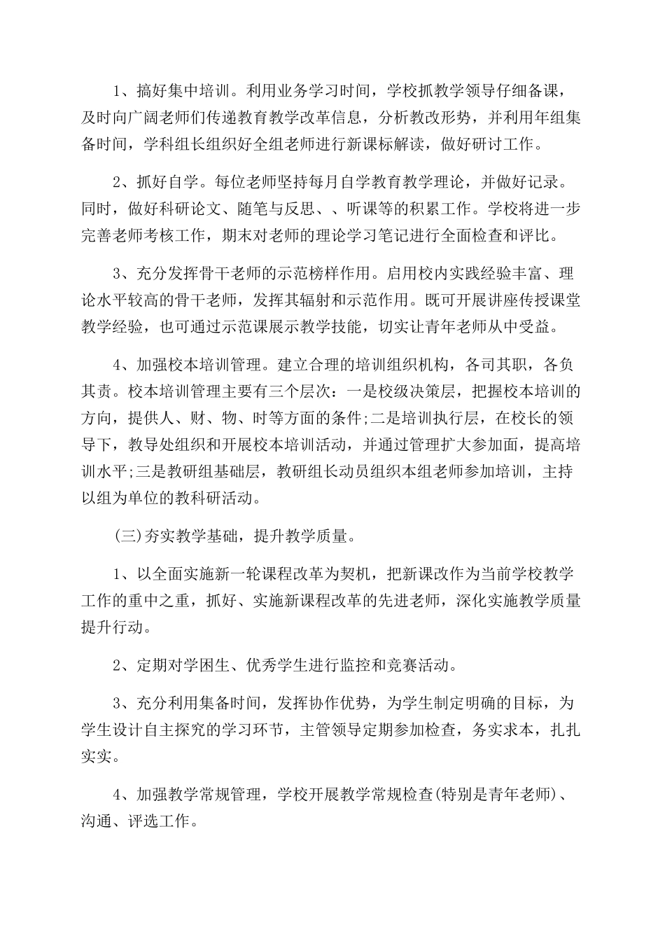 小学骨干教师培训方案范文_第2页