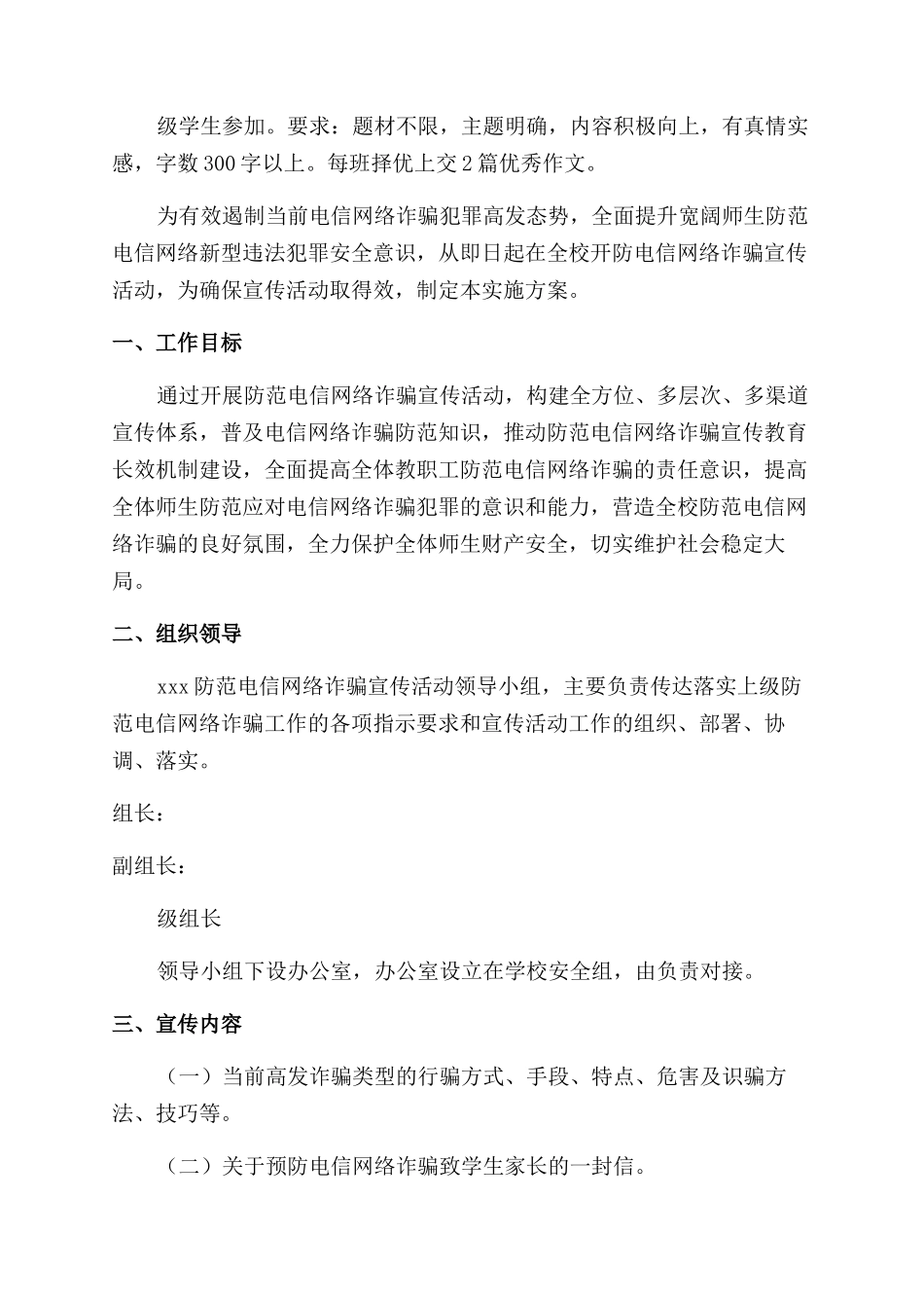 小学预防电信诈骗活动方案_第2页