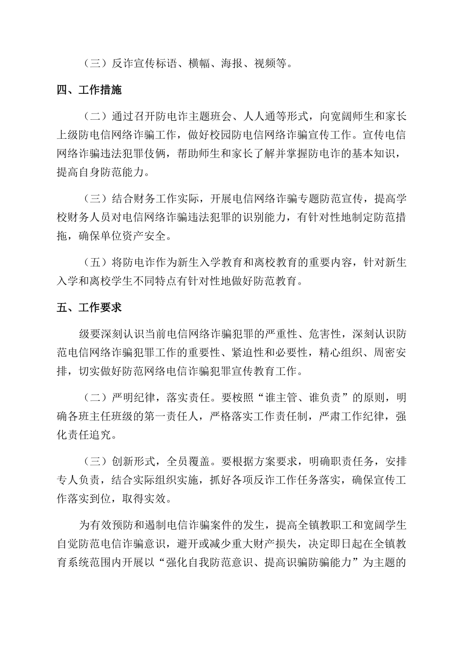 小学预防电信诈骗活动方案_第3页