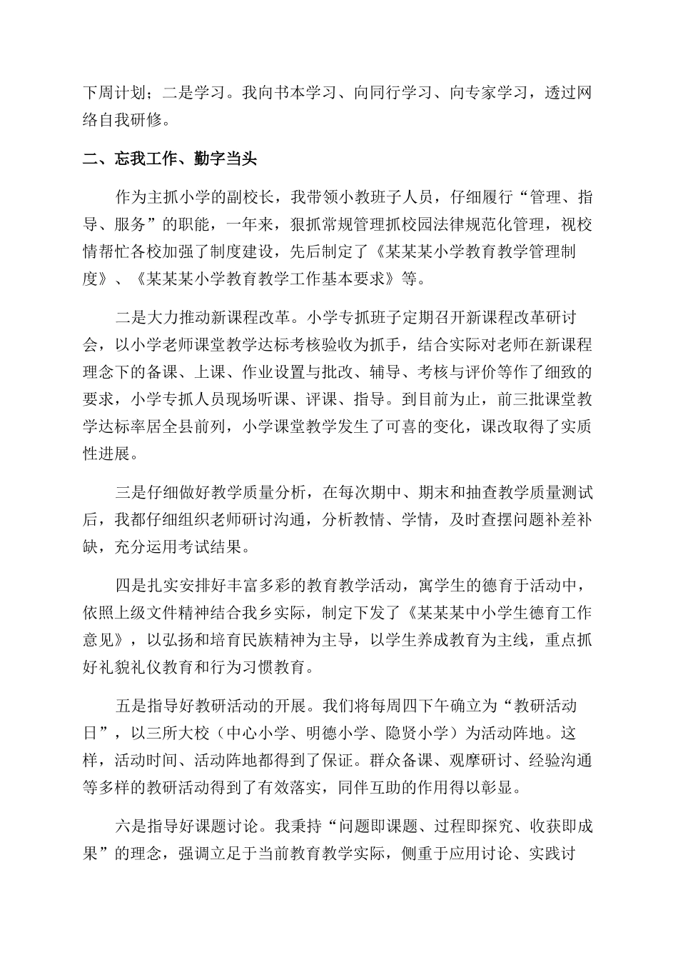 小学领导述职述廉报告范文_第2页