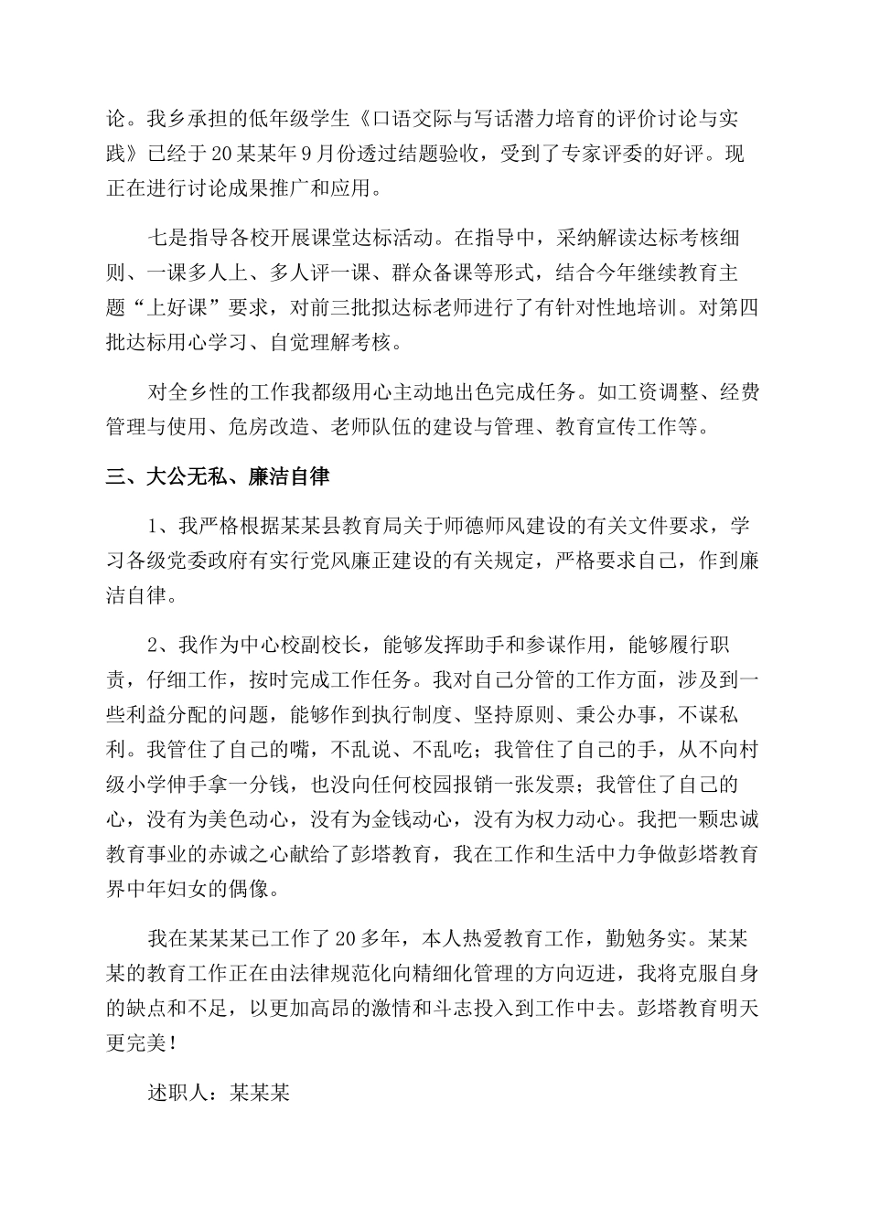 小学领导述职述廉报告范文_第3页