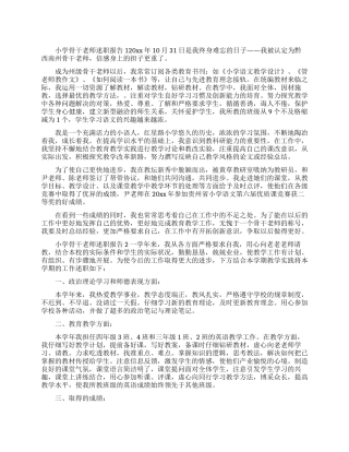 小学骨干教师述职报告三篇