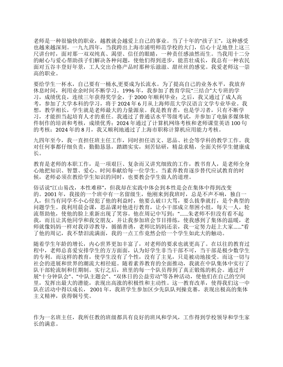 小学高级教师申报小结_第1页