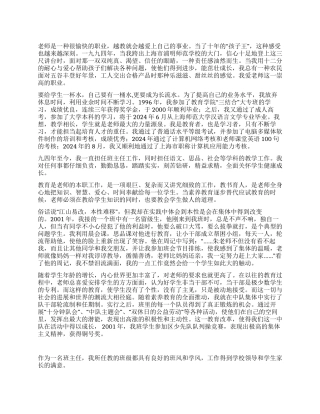 小学高级教师申报小结