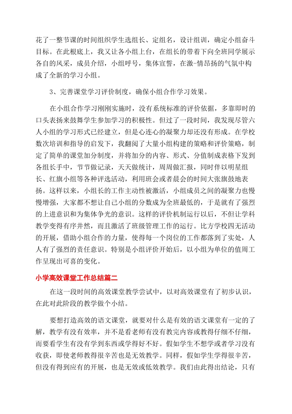 小学高效课堂工作计划范文总结范文_第2页