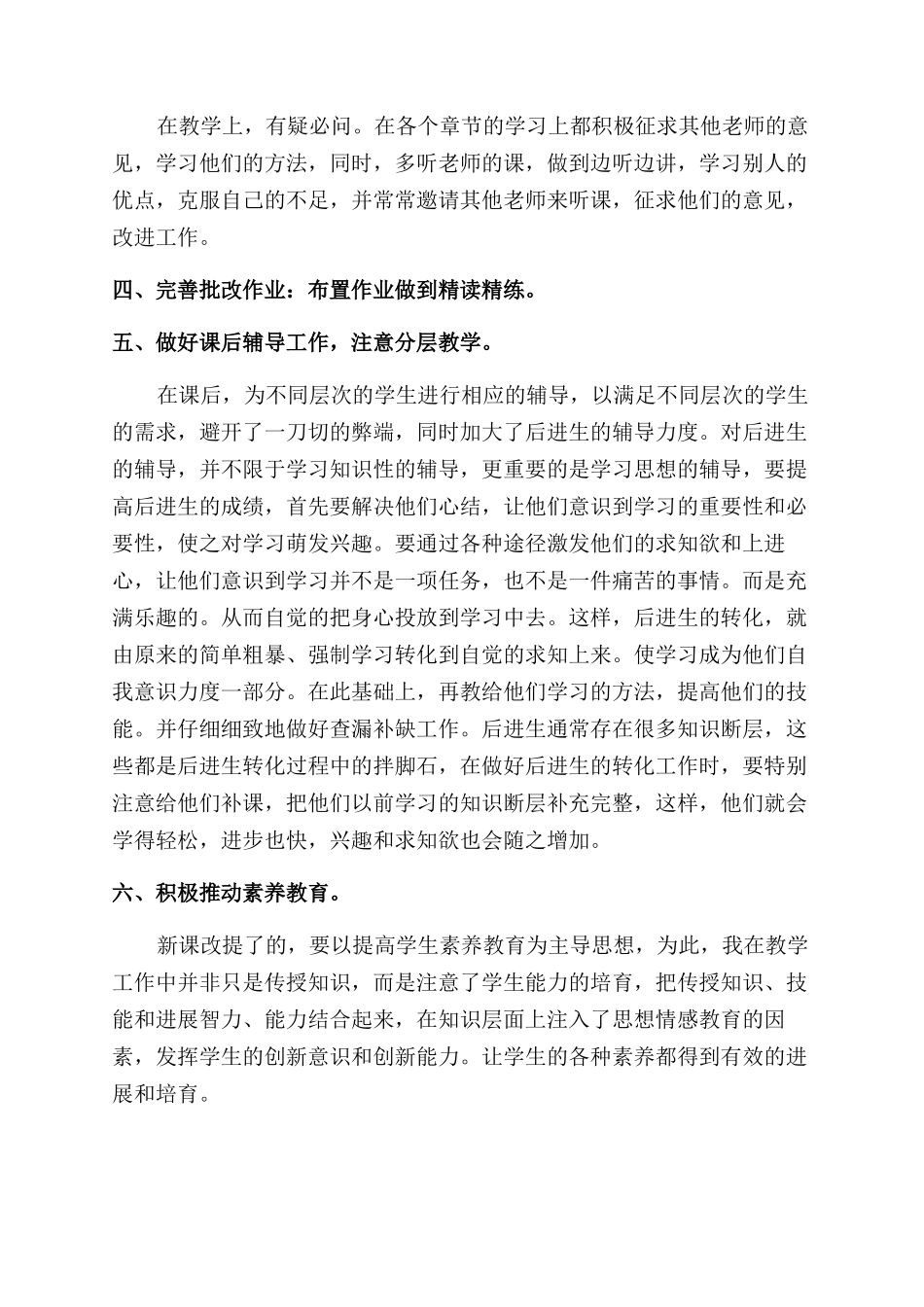 小学高级教师的述职报告范文_第2页