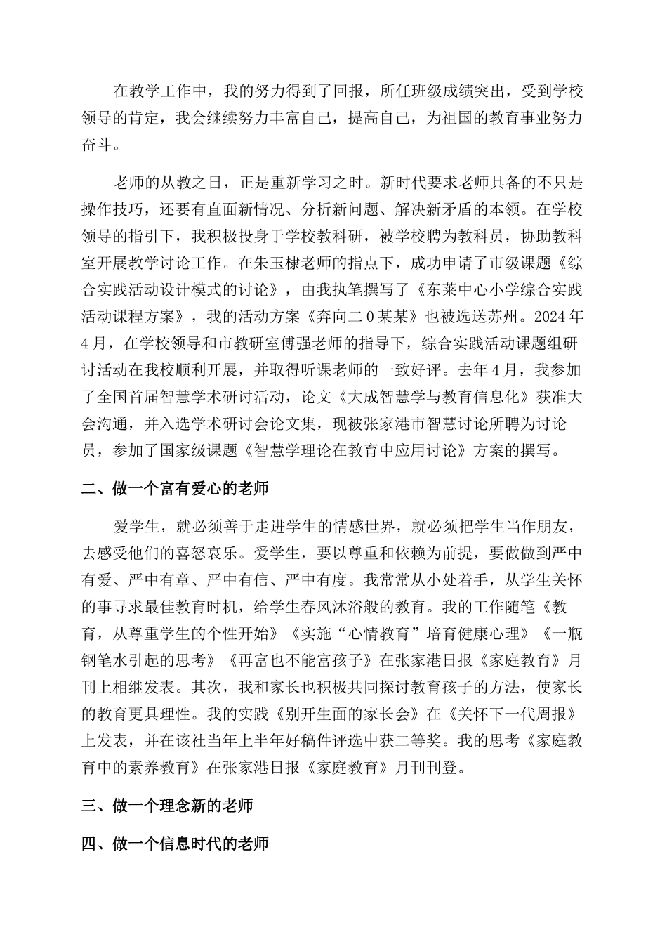 小学高级教师的述职报告范文_第3页