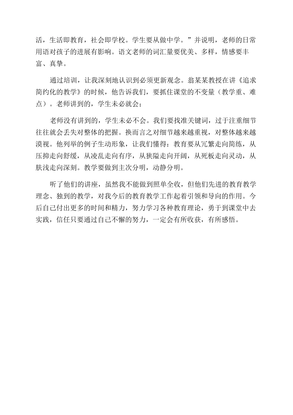 小学骨干教师培训学习心得体会范文_第2页