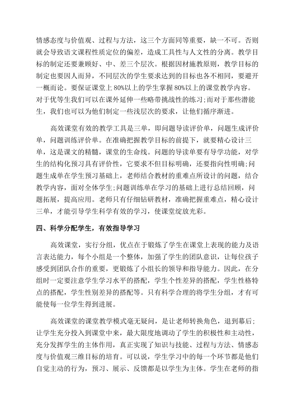 小学高效课堂心得体会范文_第3页
