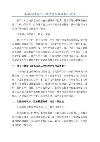 小学高段学生计算技能提高策略之我见