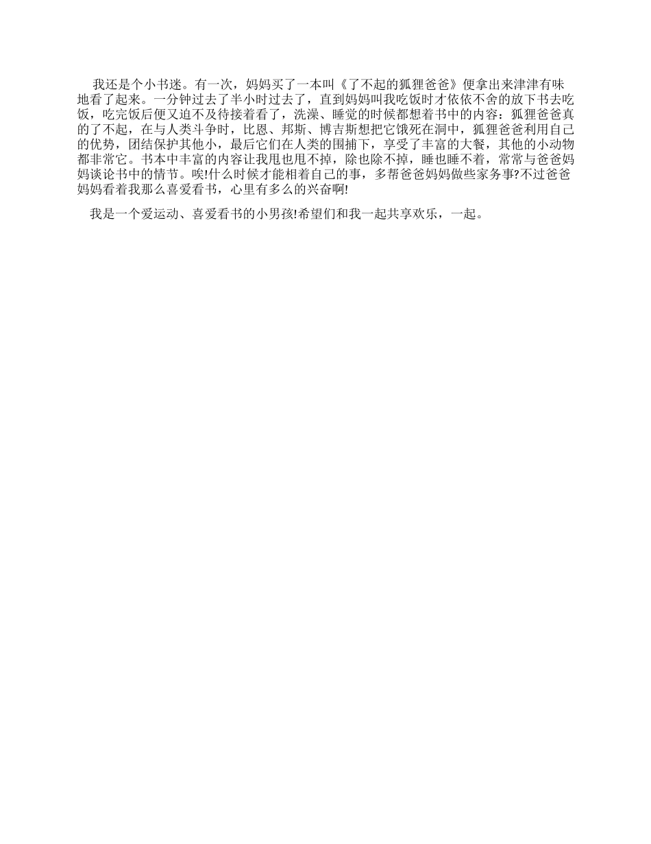 小孩子演讲开场自我介绍_第2页