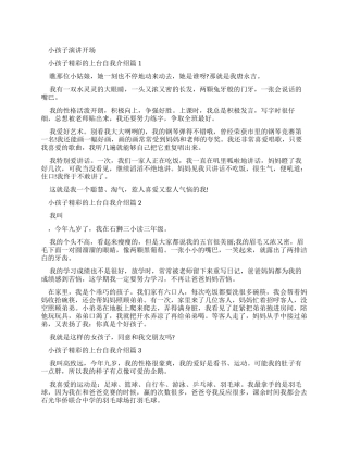 小孩子演讲开场自我介绍