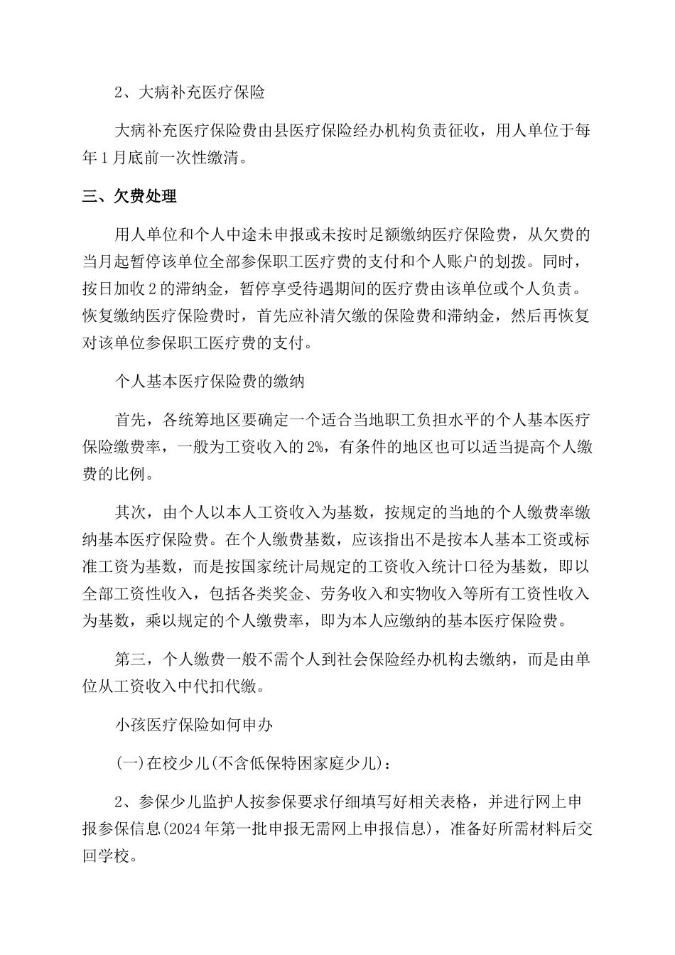 小孩医保卡要怎么缴费和报销_第2页