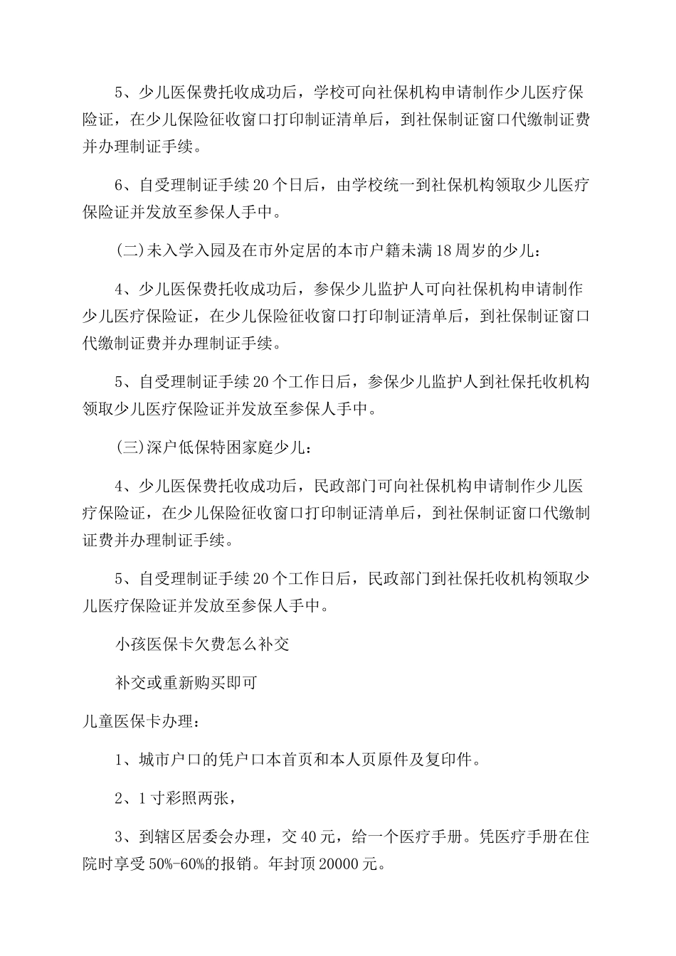 小孩医保卡要怎么缴费和报销_第3页