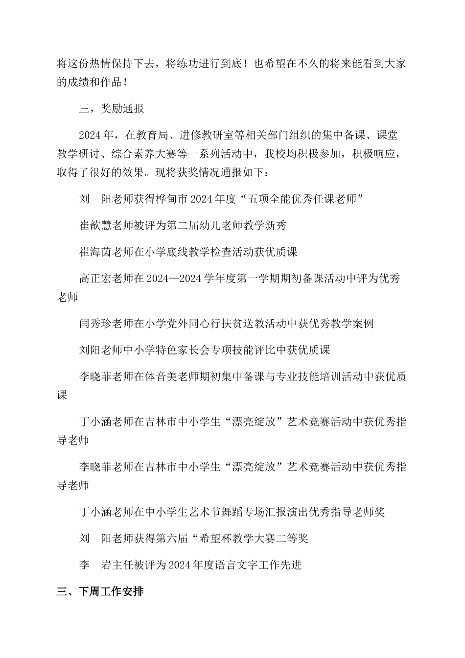 小学（第四周）教育教学工作周总结范文_第2页