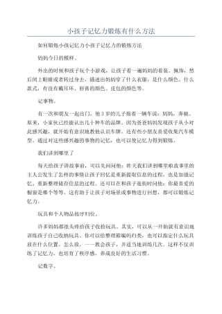 小孩子记忆力锻炼有什么方法
