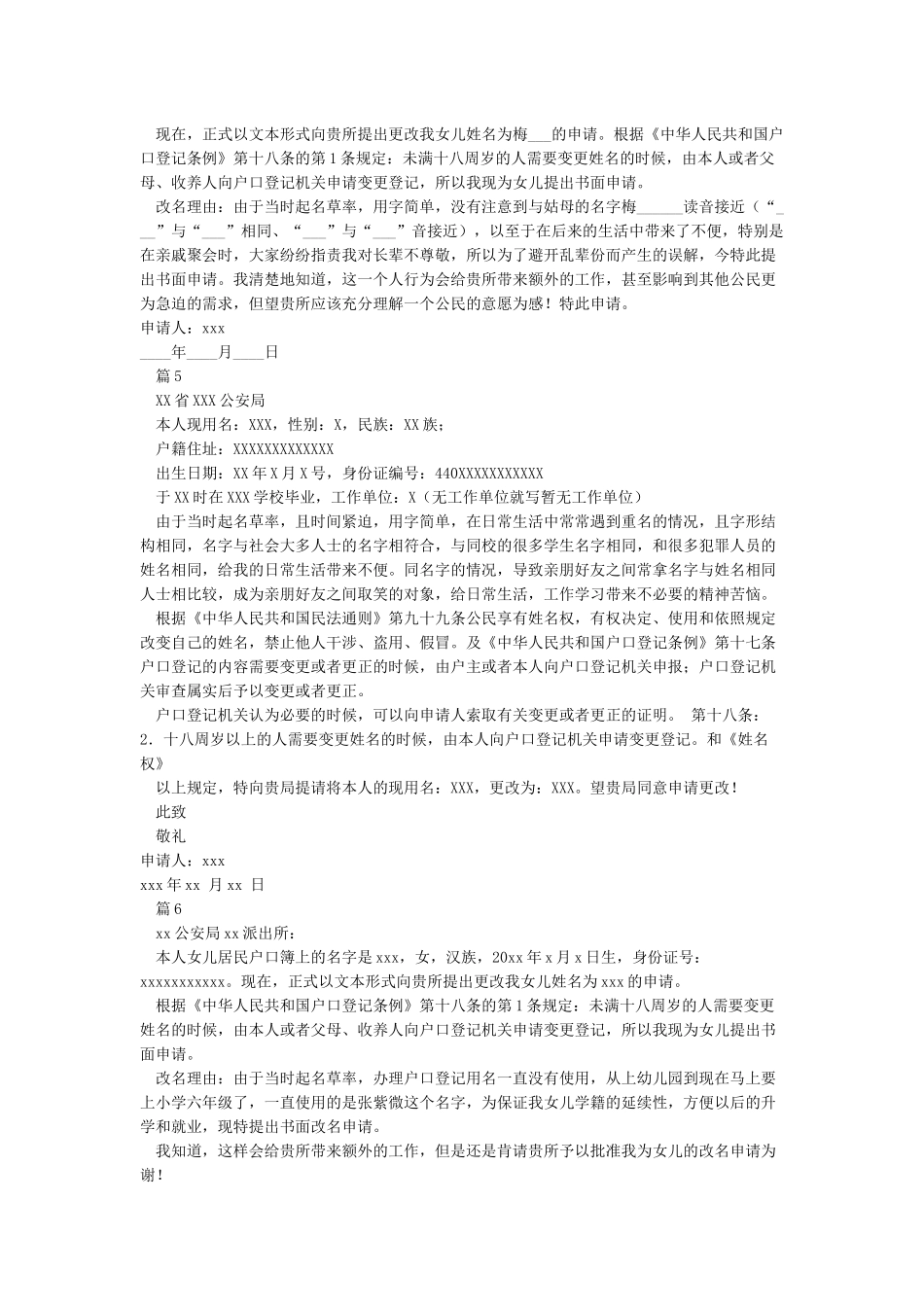 小孩改名申请书范文6篇_第2页