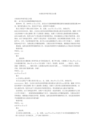 小孩改名申请书范文6篇