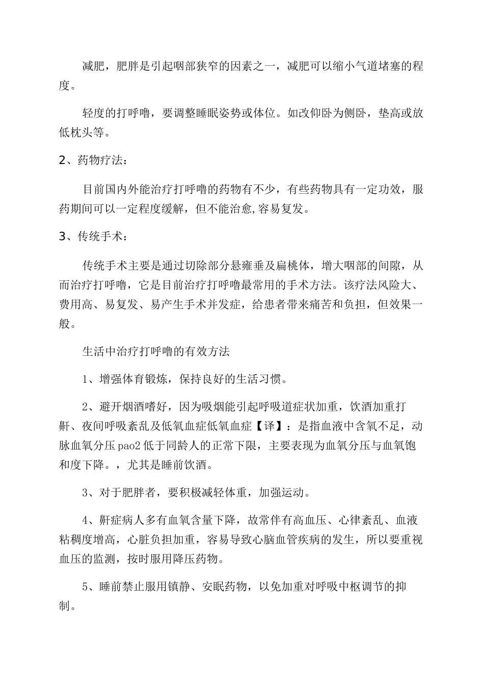 小孩打呼噜的原因及治疗方法_第2页