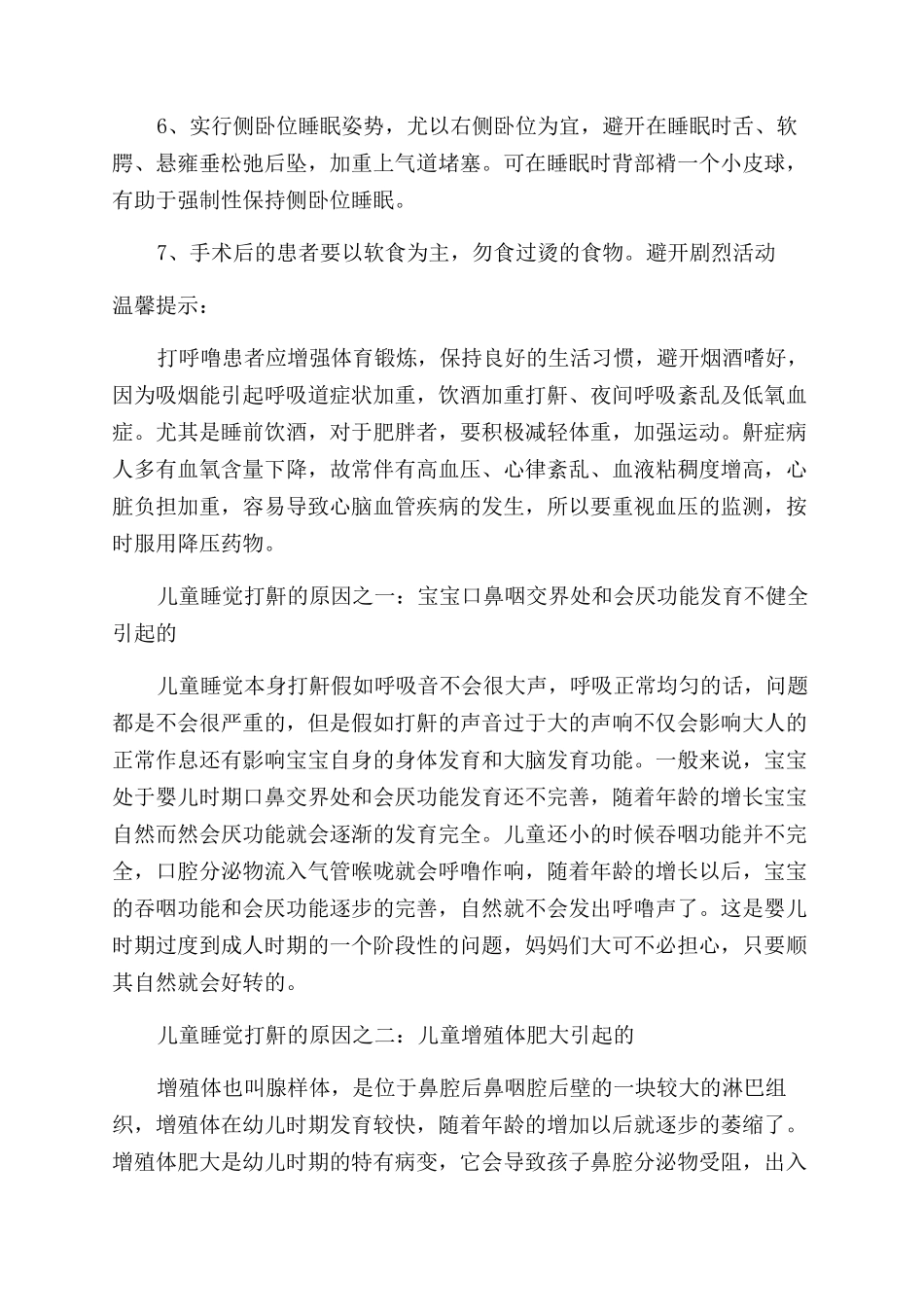 小孩打呼噜的原因及治疗方法_第3页