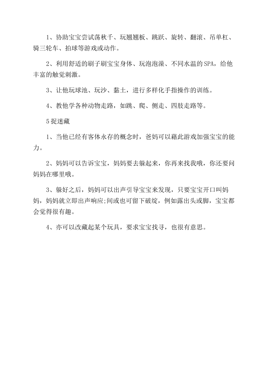 小孩子智力开发的五个技巧_第2页