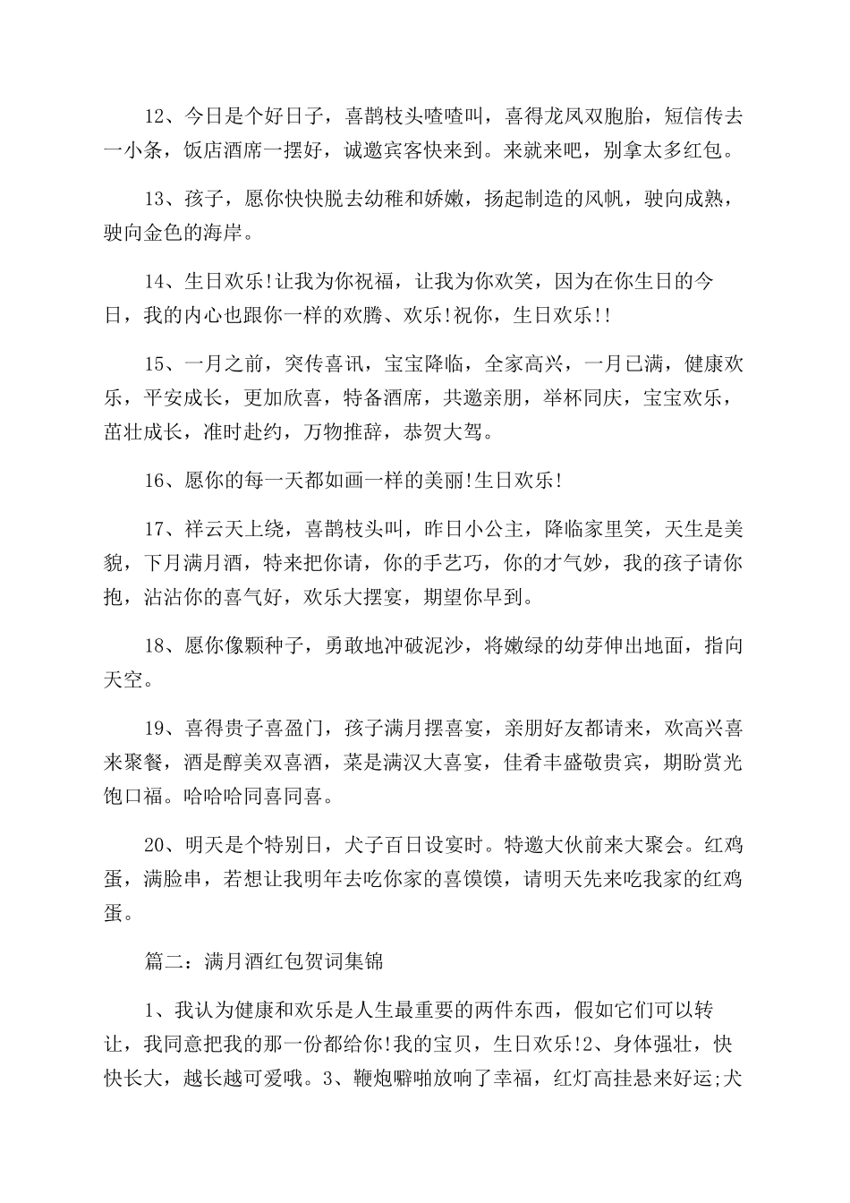 小孩满月红包贺词大全_第2页