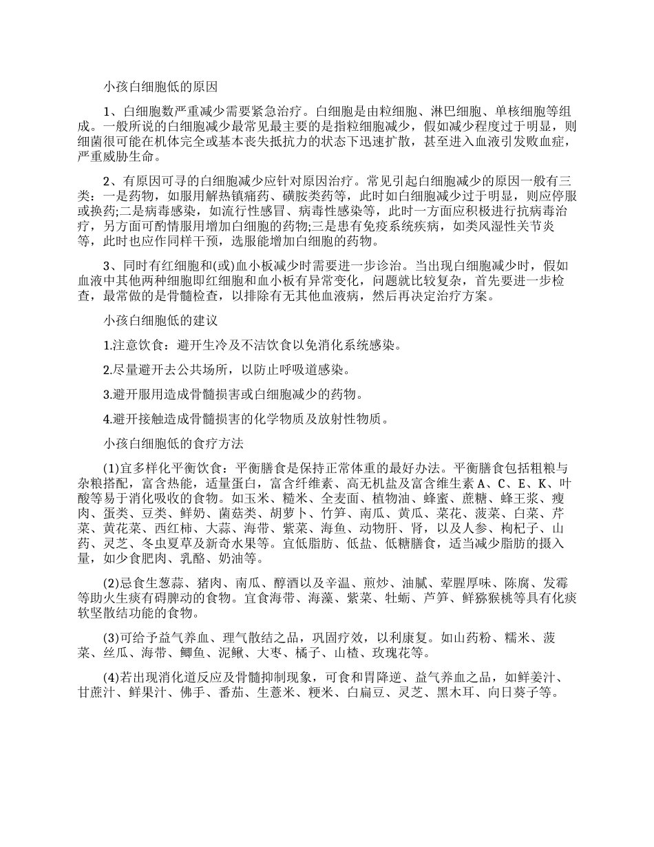 小孩白细胞低的原因有哪些_第1页