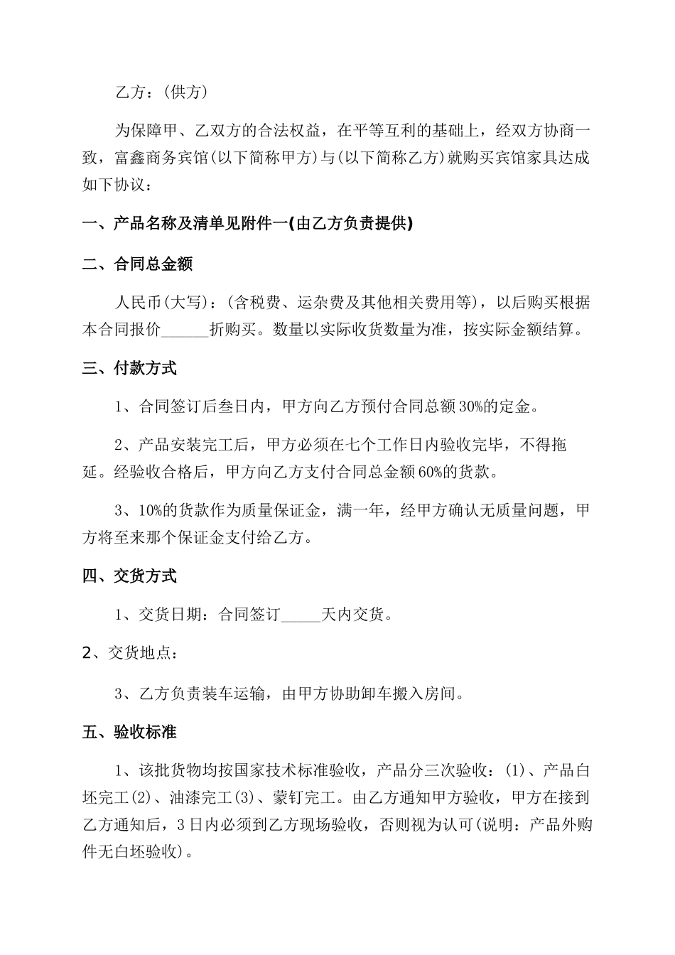 小家电购买合同范本_第2页