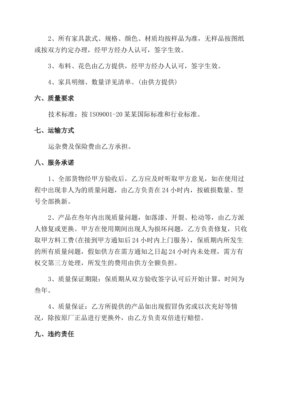 小家电购买合同范本_第3页