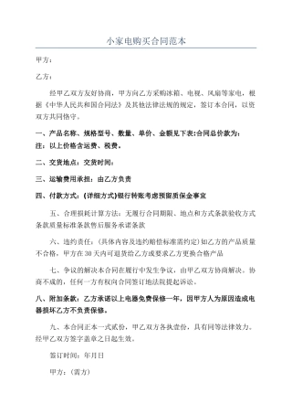 小家电购买合同范本