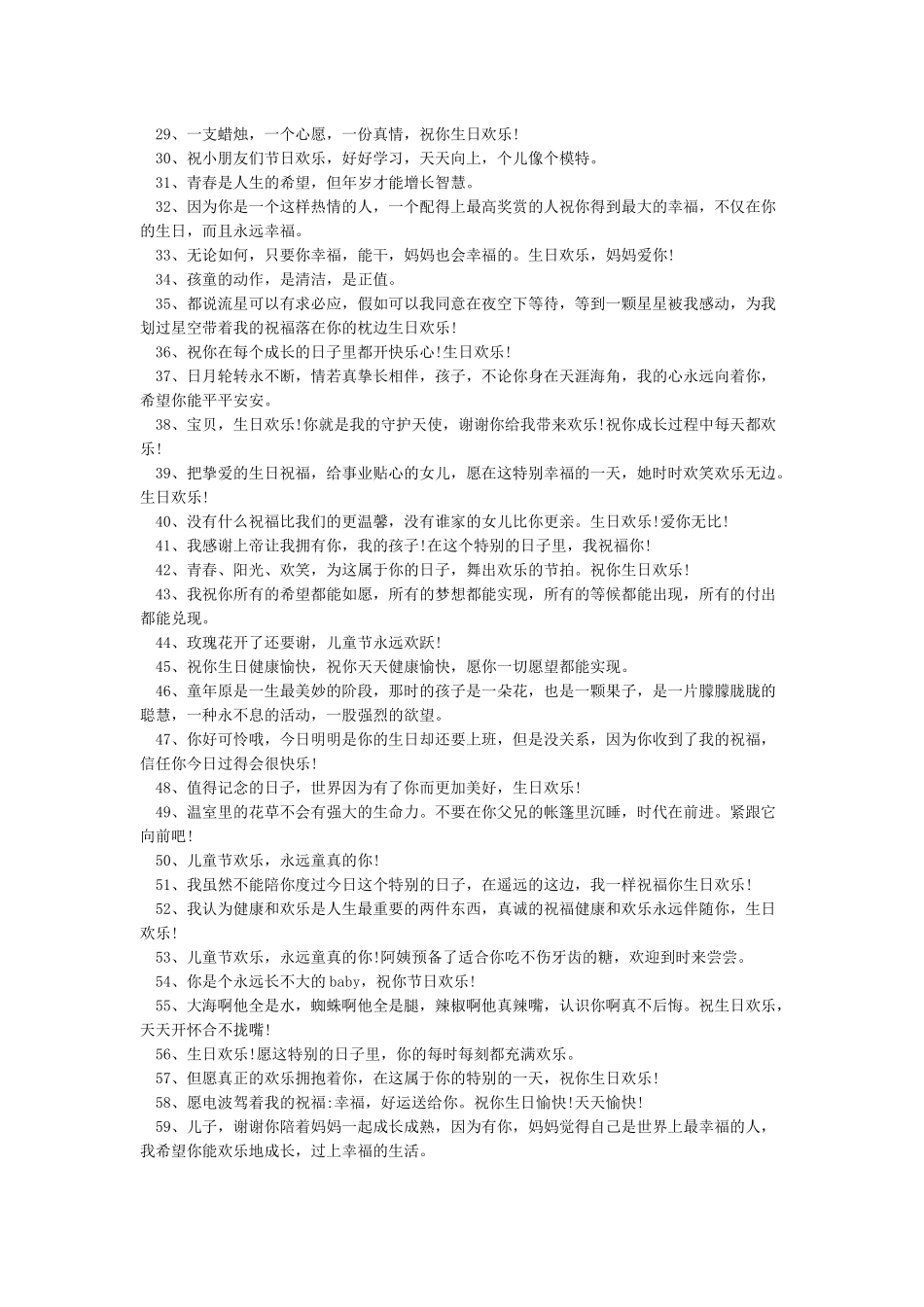 小孩生日祝福语大全_第2页