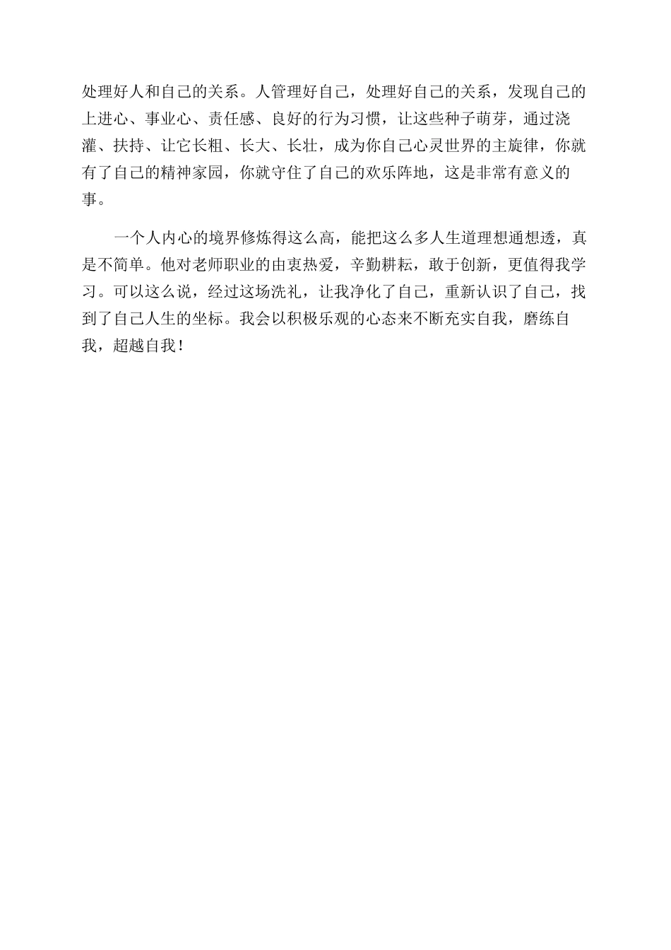 小学魏书生讲座学习心得_第2页