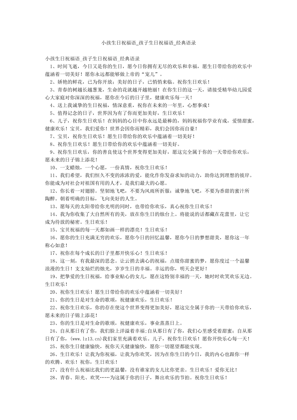 小孩生日祝福语-孩子生日祝福语-经典语录_第1页