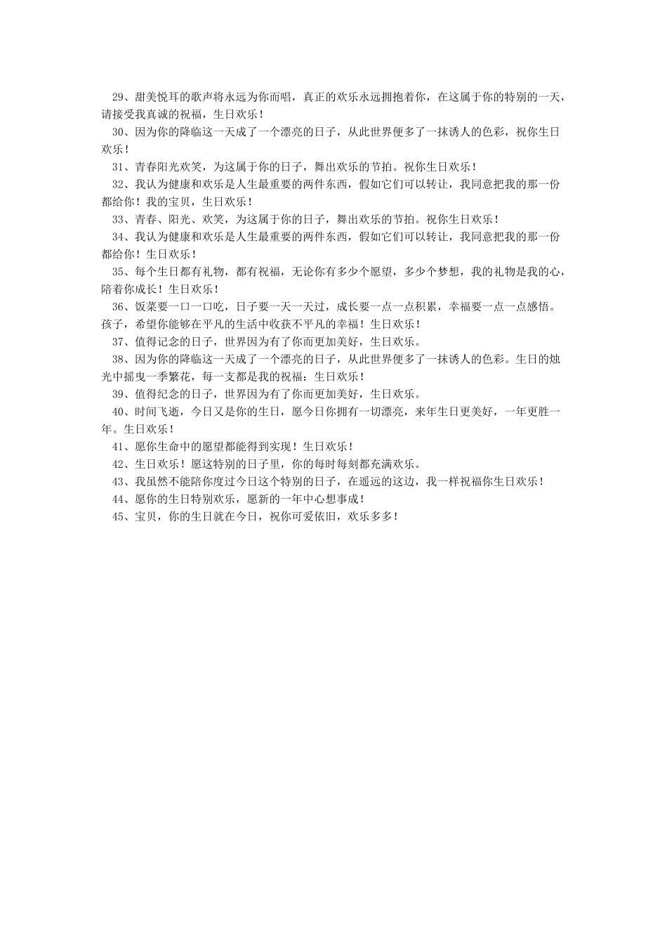 小孩生日祝福语-孩子生日祝福语-经典语录_第2页