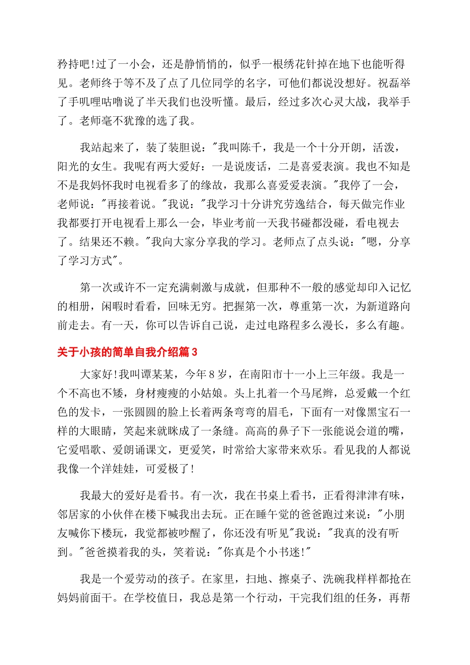 小孩简单自我介绍_第2页