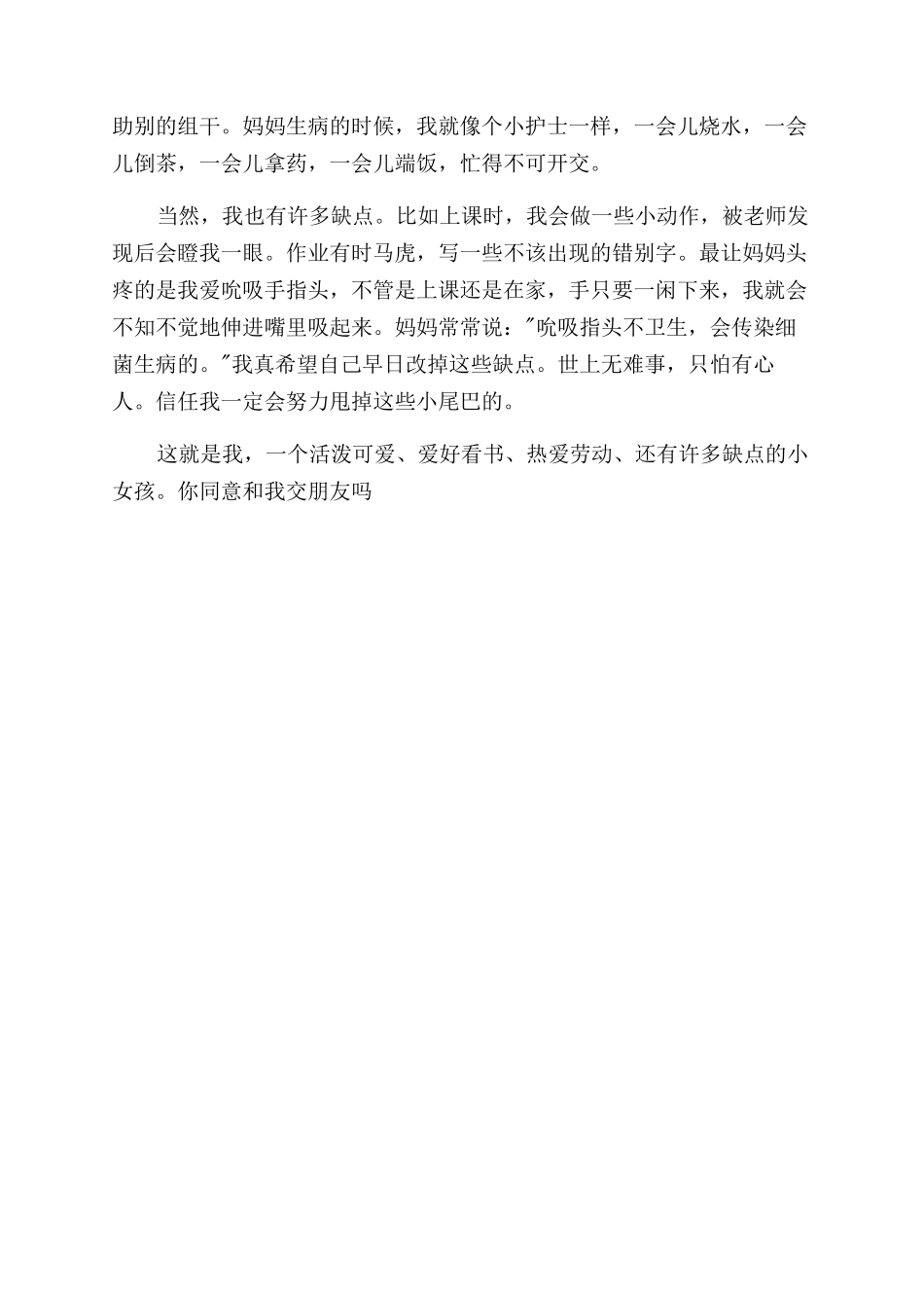 小孩简单自我介绍_第3页