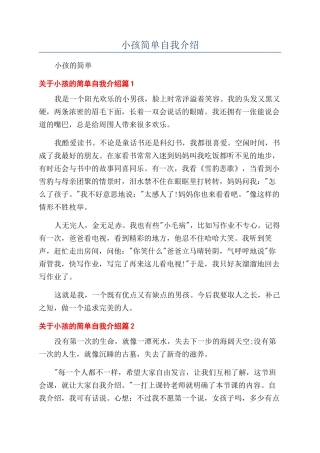 小孩简单自我介绍