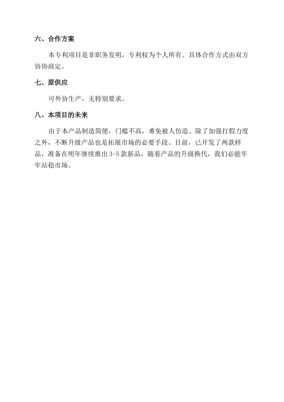 小家电创业计划书_第3页