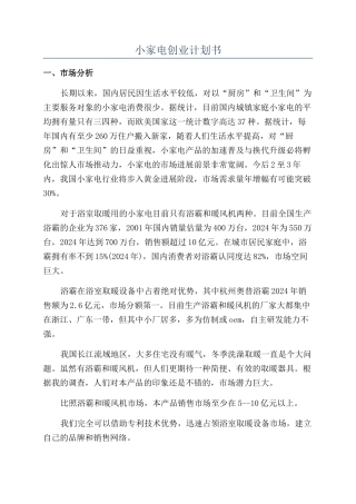 小家电创业计划书