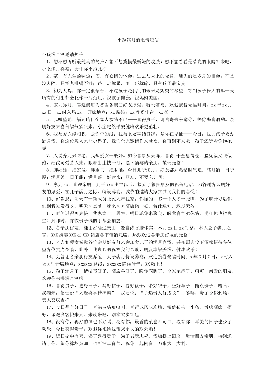 小孩满月酒邀请短信_第1页